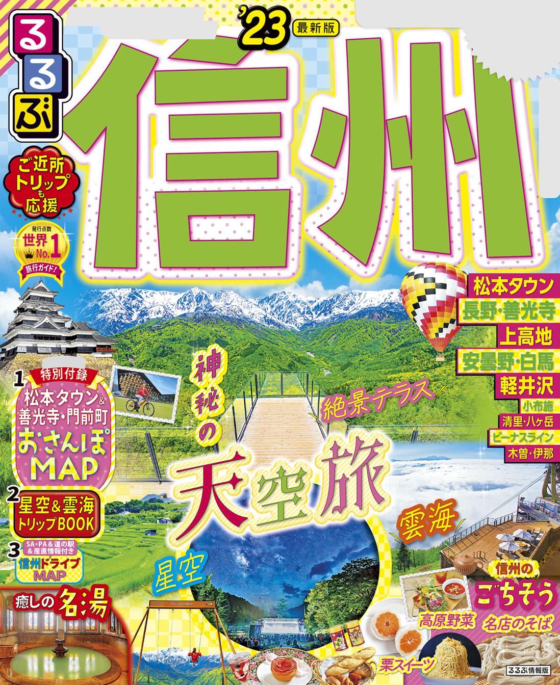 日本に るるぶ特別編集 宇佐 中津 耶馬溪 2冊セット
